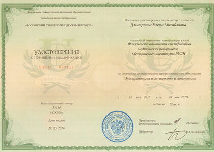 Дмитриева Елена Михайловна 7