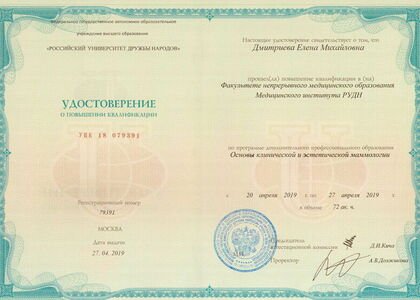 Дмитриева Елена Михайловна 8